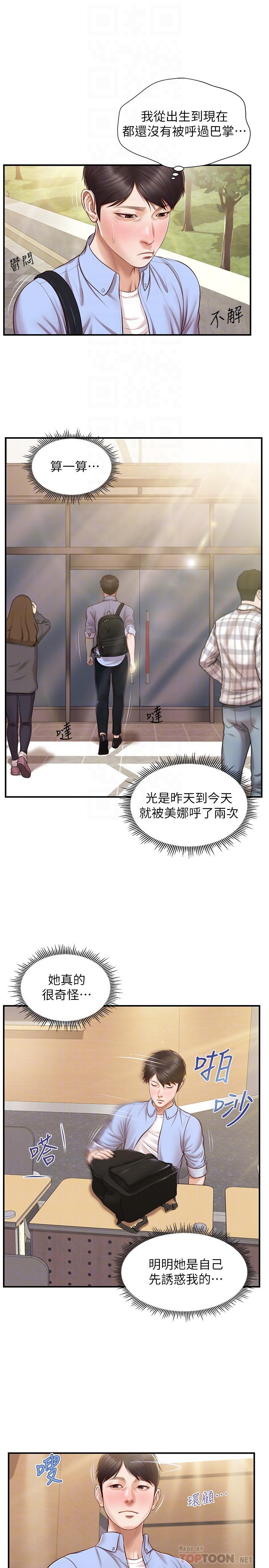 韩国漫画纯情的崩坏韩漫_纯情的崩坏-第11话-偶然的一夜情？在线免费阅读-韩国漫画-第12张图片