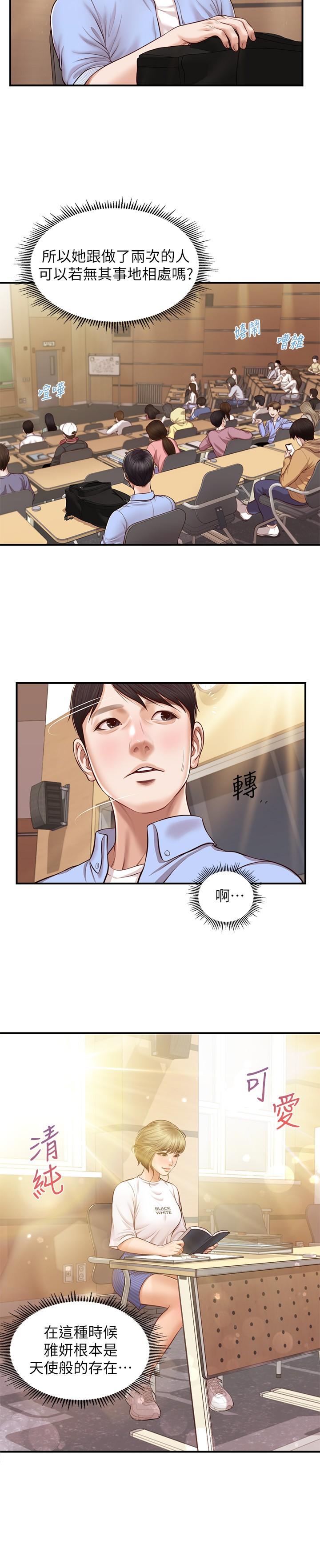 韩国漫画纯情的崩坏韩漫_纯情的崩坏-第11话-偶然的一夜情？在线免费阅读-韩国漫画-第13张图片