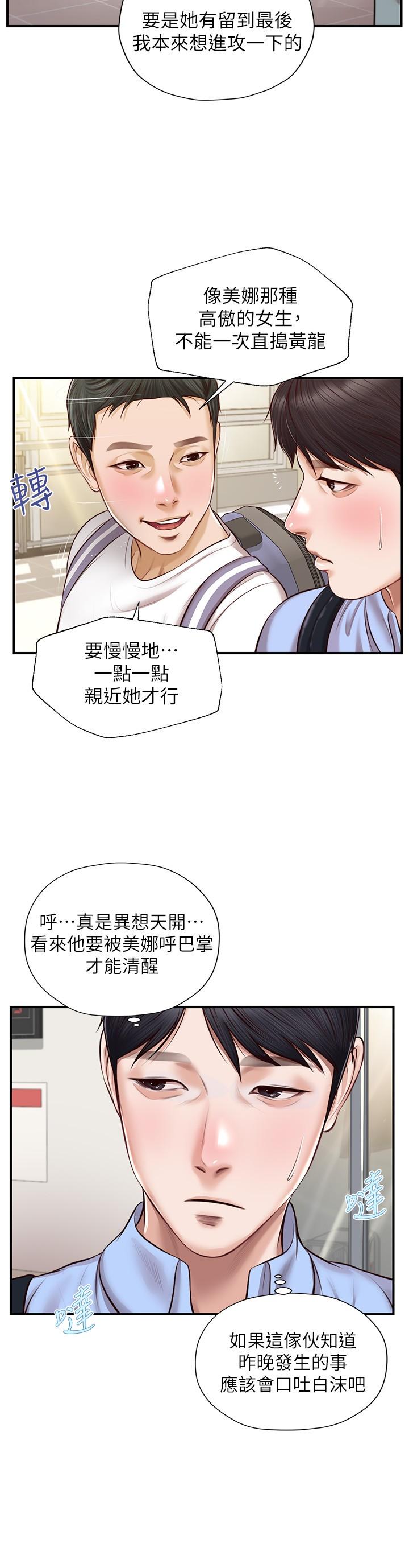 韩国漫画纯情的崩坏韩漫_纯情的崩坏-第11话-偶然的一夜情？在线免费阅读-韩国漫画-第19张图片