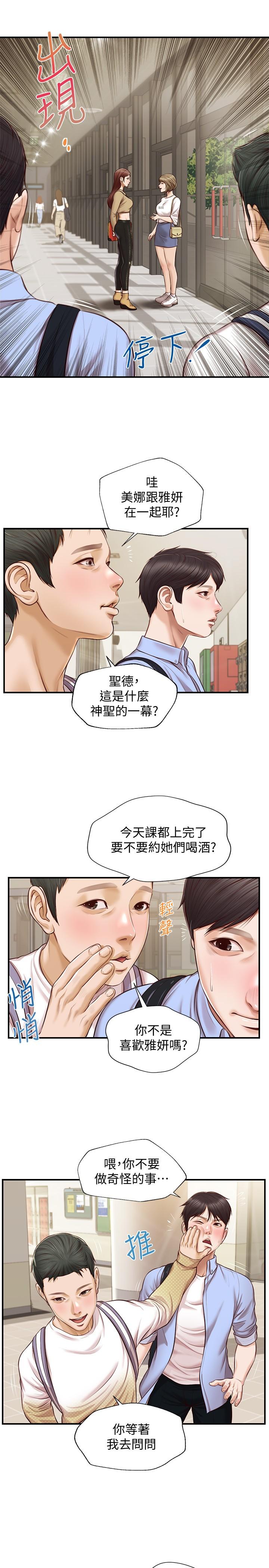 韩国漫画纯情的崩坏韩漫_纯情的崩坏-第11话-偶然的一夜情？在线免费阅读-韩国漫画-第20张图片