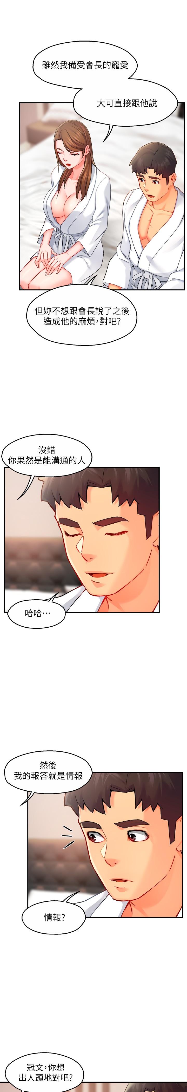 韩国漫画霸道主管要我IN韩漫_霸道主管要我IN-第29话-冠文哥你有空吗在线免费阅读-韩国漫画-第27张图片