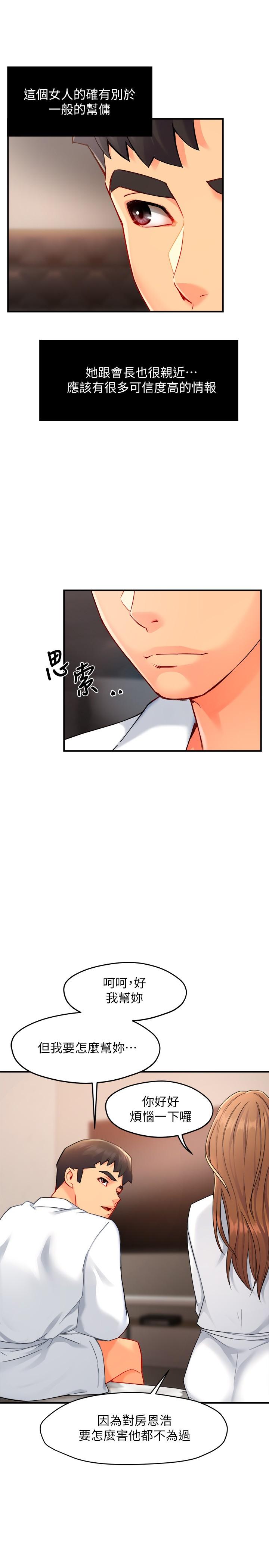 韩国漫画霸道主管要我IN韩漫_霸道主管要我IN-第29话-冠文哥你有空吗在线免费阅读-韩国漫画-第31张图片