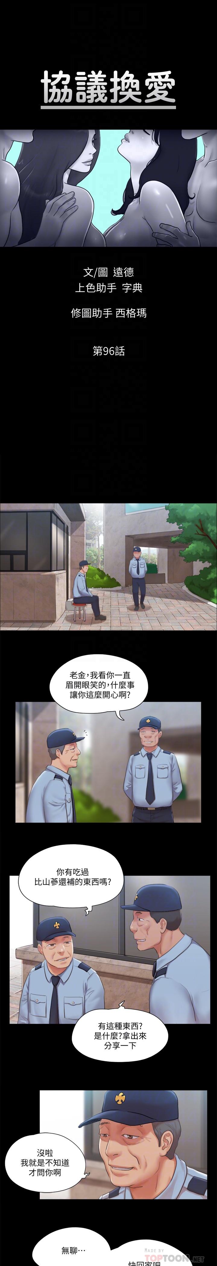 韩国漫画协议换爱韩漫_协议换爱-第96话-韶恩的淫乱3P在线免费阅读-韩国漫画-第4张图片