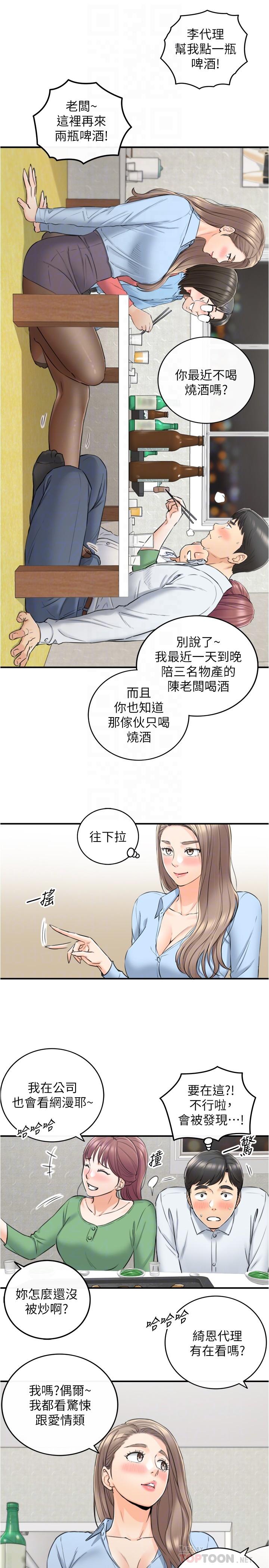 韩国漫画正妹小主管韩漫_正妹小主管-第92话-琦恩灵活的脚技在线免费阅读-韩国漫画-第6张图片