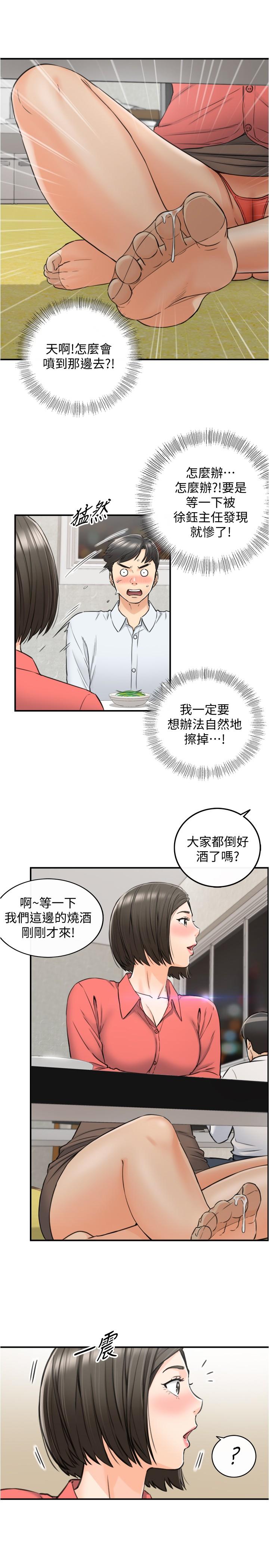 韩国漫画正妹小主管韩漫_正妹小主管-第92话-琦恩灵活的脚技在线免费阅读-韩国漫画-第20张图片