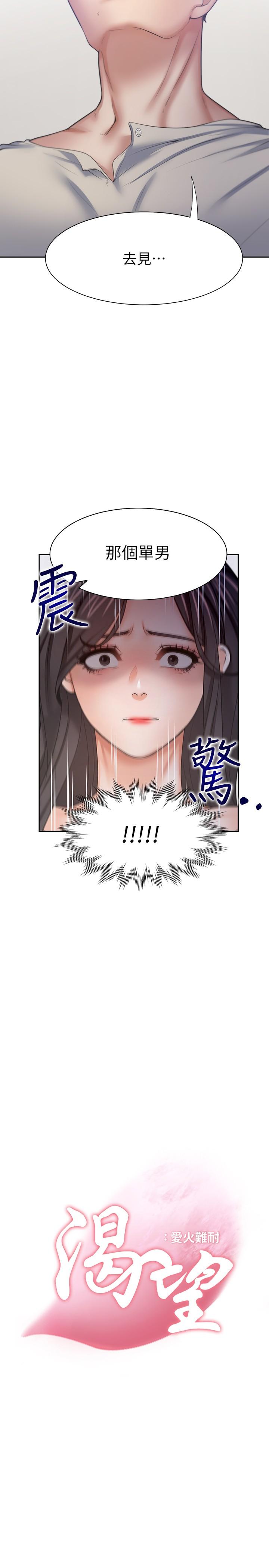 韩国漫画渴望：爱火难耐韩漫_渴望：爱火难耐-第55话-这不就是你想要的吗在线免费阅读-韩国漫画-第2张图片