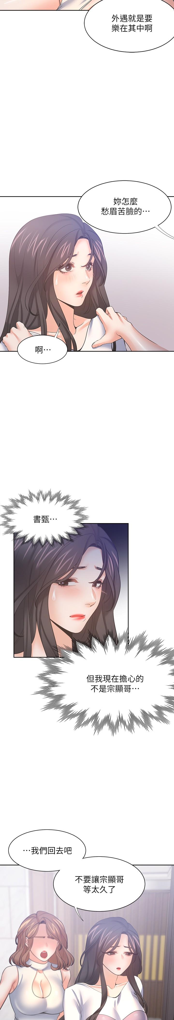 韩国漫画渴望：爱火难耐韩漫_渴望：爱火难耐-第55话-这不就是你想要的吗在线免费阅读-韩国漫画-第15张图片