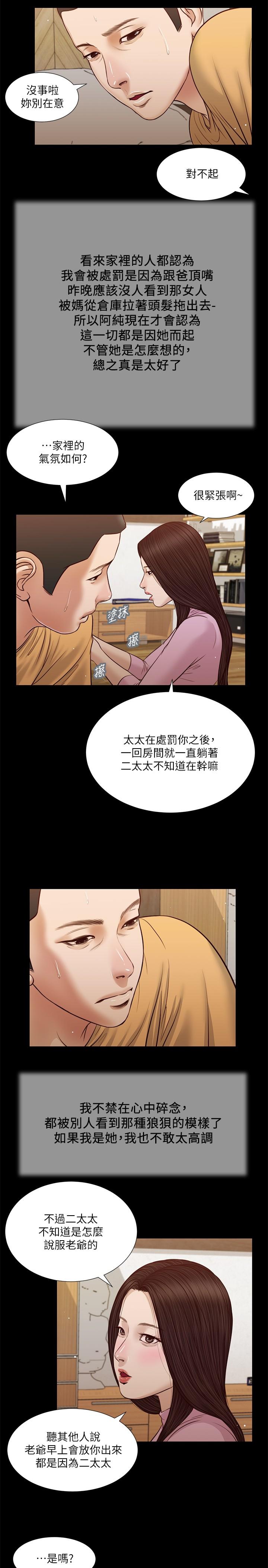 韩国漫画小妾韩漫_小妾-第26话-剑拔弩张的小妈和阿纯在线免费阅读-韩国漫画-第3张图片