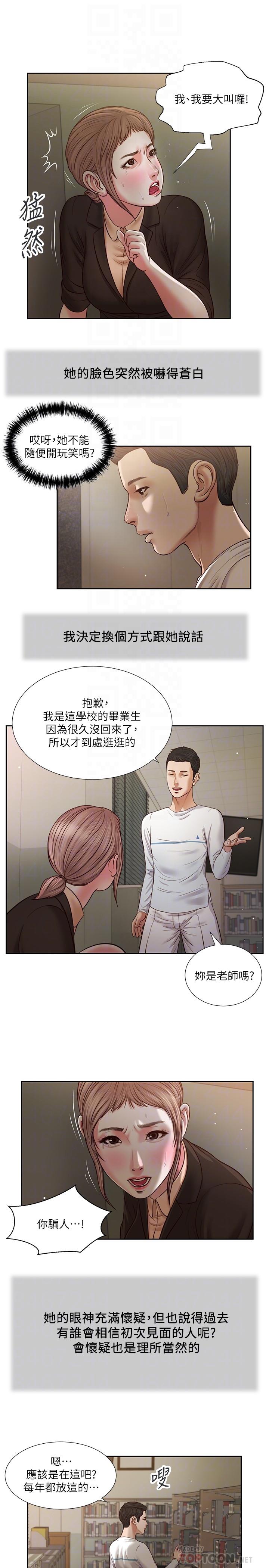 韩国漫画小妾韩漫_小妾-第27话-实习老师的白皙双腿在线免费阅读-韩国漫画-第14张图片