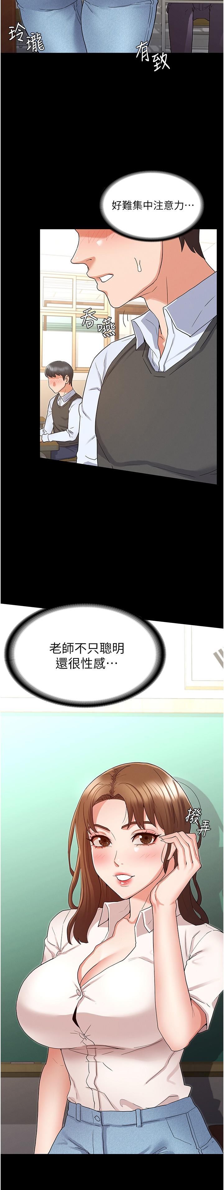 韩国漫画教师体罚韩漫_教师体罚-第45话-难以抗拒的下半身运动在线免费阅读-韩国漫画-第2张图片