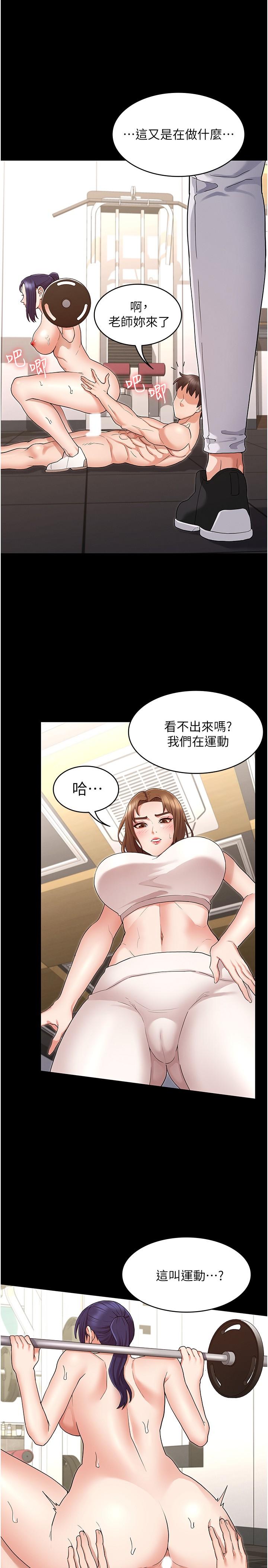 韩国漫画教师体罚韩漫_教师体罚-第45话-难以抗拒的下半身运动在线免费阅读-韩国漫画-第22张图片