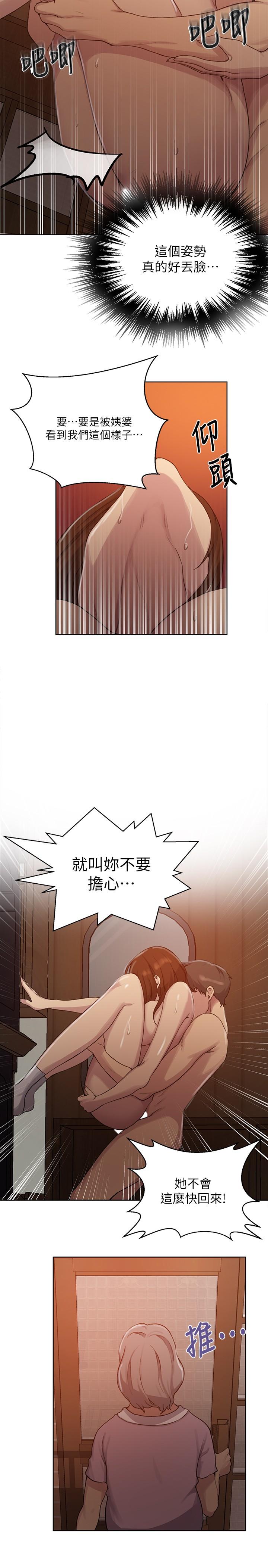 韩国漫画秘密教学韩漫_秘密教学-第93话-恩爱，久等了在线免费阅读-韩国漫画-第25张图片