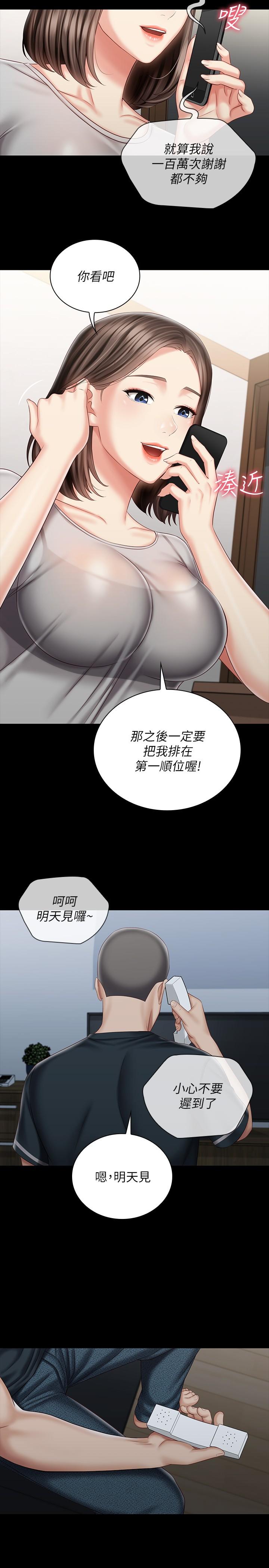 韩国漫画妹妹的义务韩漫_妹妹的义务-第73话-佳伟，玩的开心吗在线免费阅读-韩国漫画-第13张图片