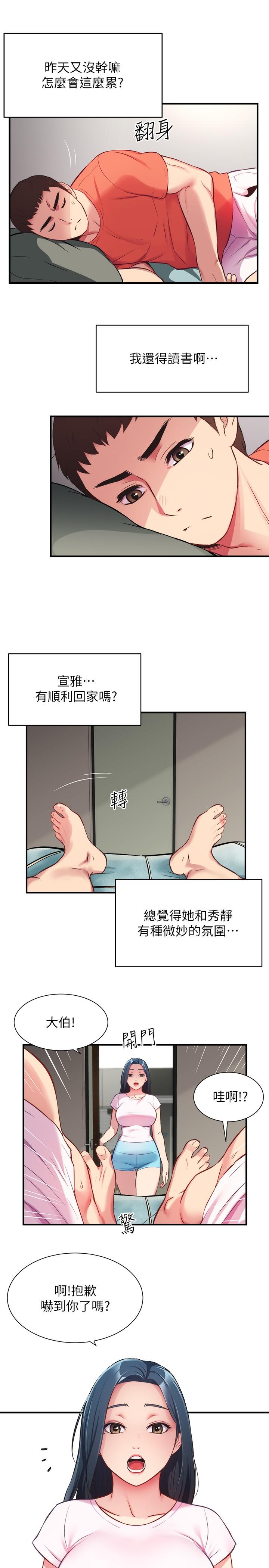 韩国漫画弟妹诊撩室韩漫_弟妹诊撩室-第28话-你的身体就交给我在线免费阅读-韩国漫画-第5张图片