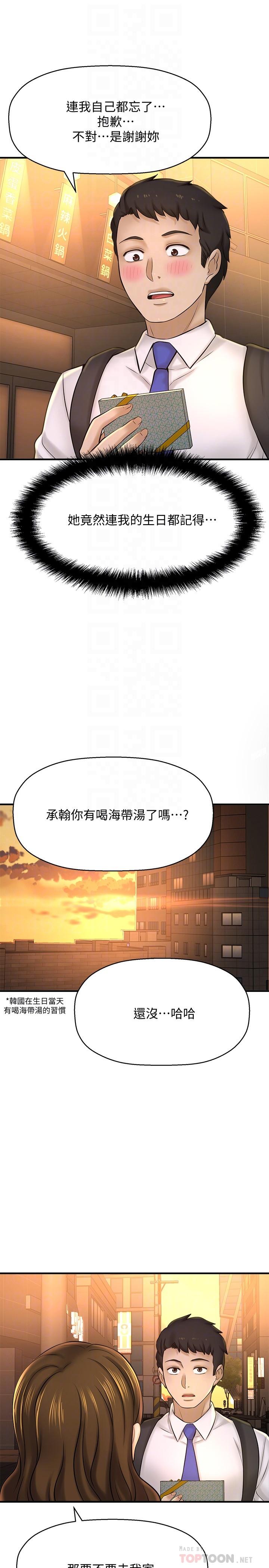 韩国漫画是谁偷上他的韩漫_是谁偷上他的-第23话-在上面好舒服在线免费阅读-韩国漫画-第4张图片