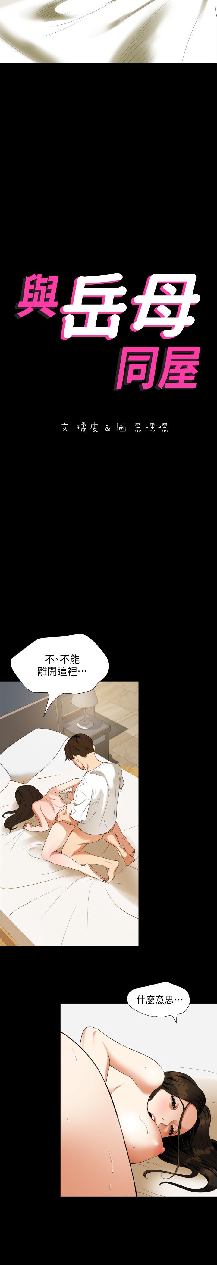 韩国漫画与岳母同屋韩漫_与岳母同屋-第52话-我帮你洗乾净在线免费阅读-韩国漫画-第2张图片