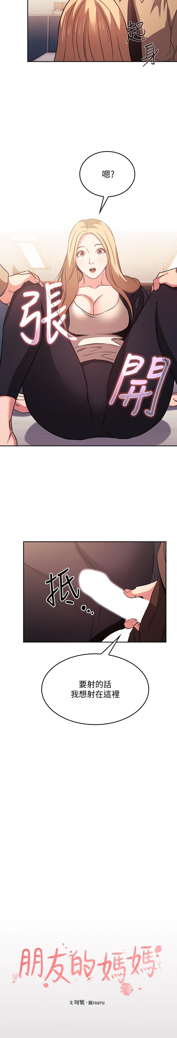 韩国漫画朋友的妈妈韩漫_朋友的妈妈-第37话-在办公室的崭新体验在线免费阅读-韩国漫画-第9张图片