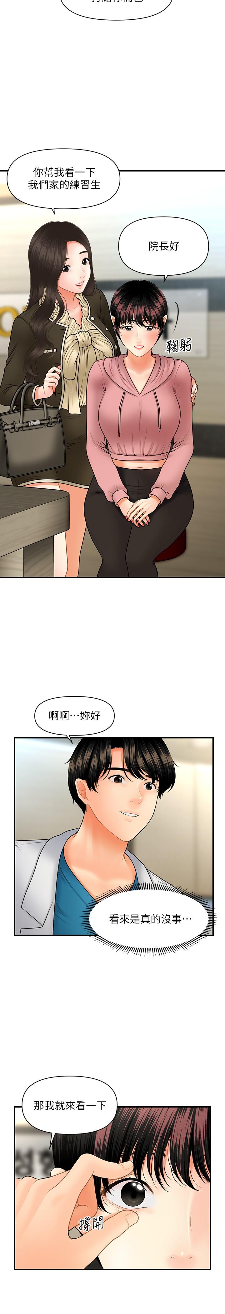 韩国漫画医美奇鸡韩漫_医美奇鸡-第42话-欲言又止的莉雅在线免费阅读-韩国漫画-第17张图片