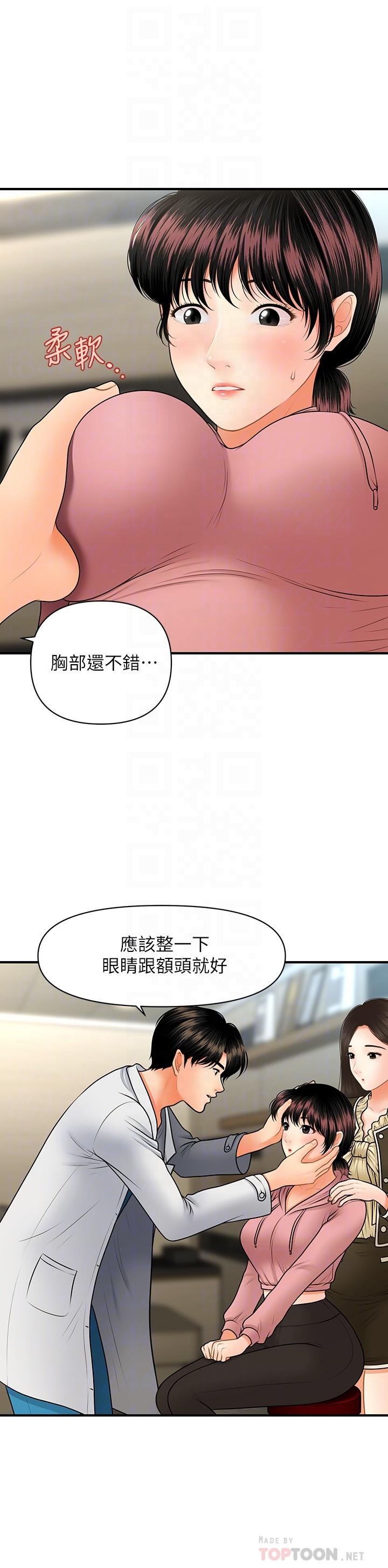 韩国漫画医美奇鸡韩漫_医美奇鸡-第42话-欲言又止的莉雅在线免费阅读-韩国漫画-第18张图片