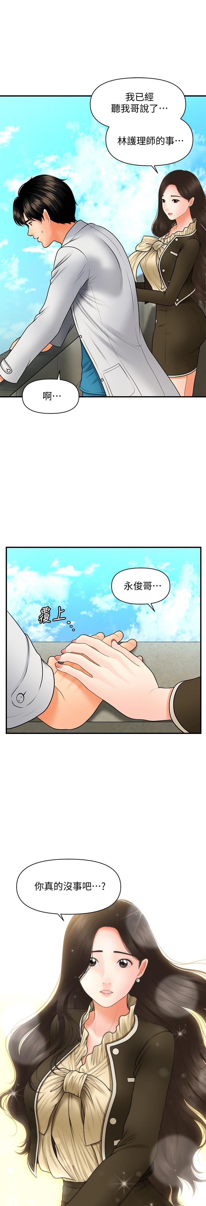 韩国漫画医美奇鸡韩漫_医美奇鸡-第42话-欲言又止的莉雅在线免费阅读-韩国漫画-第23张图片