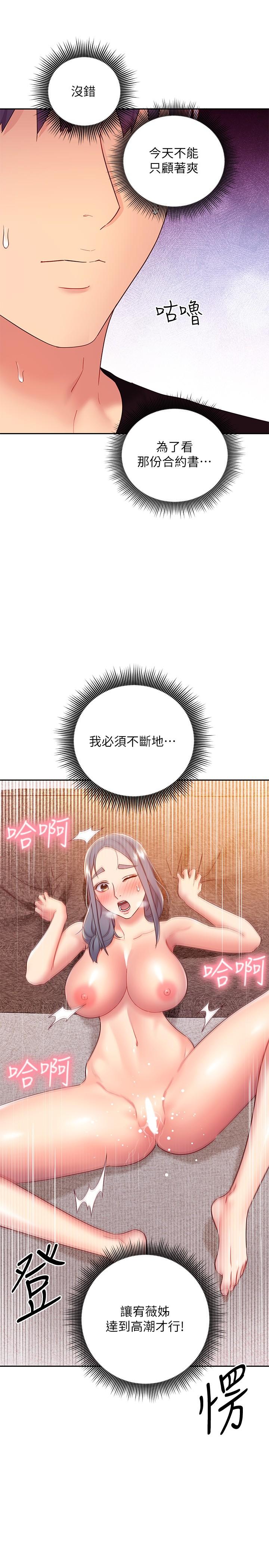 韩国漫画继母的朋友们韩漫_继母的朋友们-第81话-在人妻家里打的火热在线免费阅读-韩国漫画-第11张图片