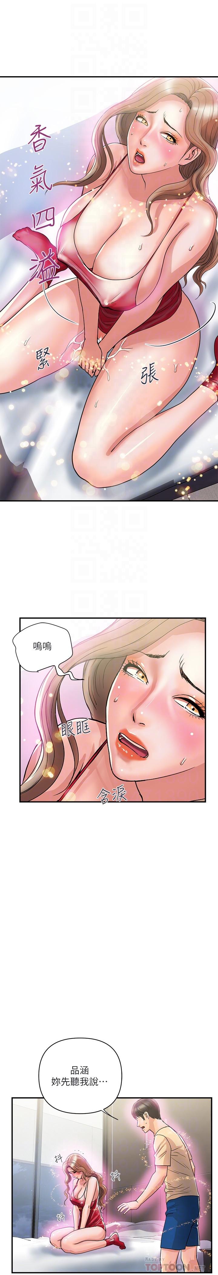 韩国漫画行走费洛蒙韩漫_行走费洛蒙-第19话-请主人调教我在线免费阅读-韩国漫画-第14张图片