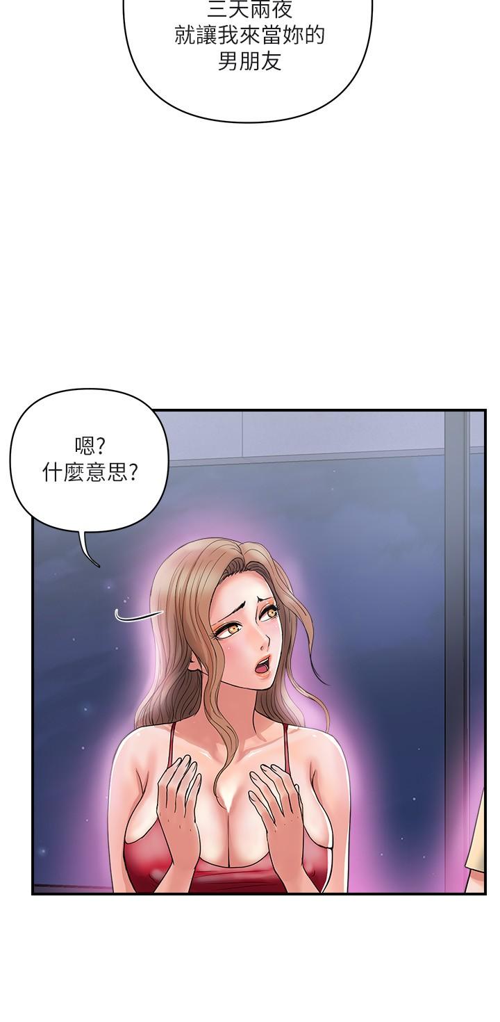 韩国漫画行走费洛蒙韩漫_行走费洛蒙-第19话-请主人调教我在线免费阅读-韩国漫画-第19张图片