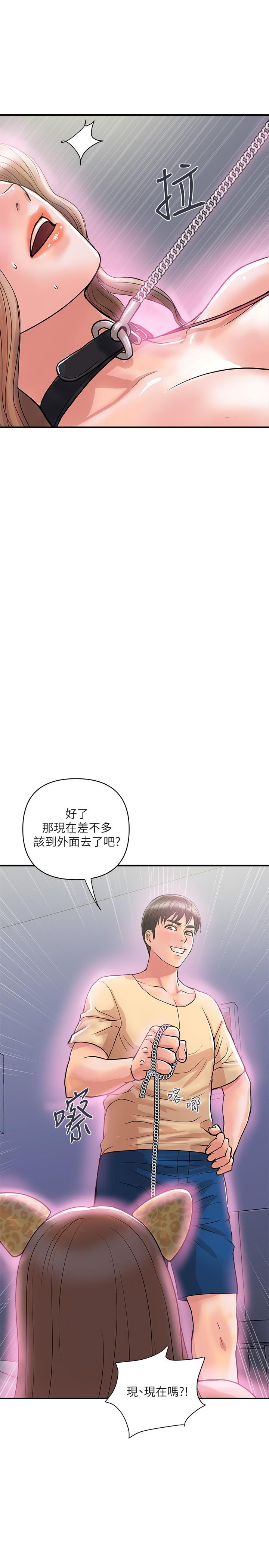 韩国漫画行走费洛蒙韩漫_行走费洛蒙-第19话-请主人调教我在线免费阅读-韩国漫画-第30张图片