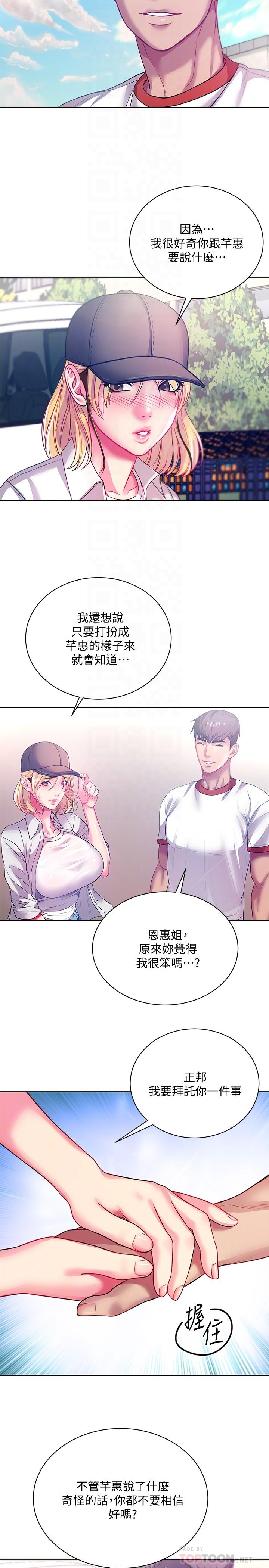 韩国漫画超市的漂亮姐姐韩漫_超市的漂亮姐姐-第76话-激烈的cosplay之争在线免费阅读-韩国漫画-第8张图片