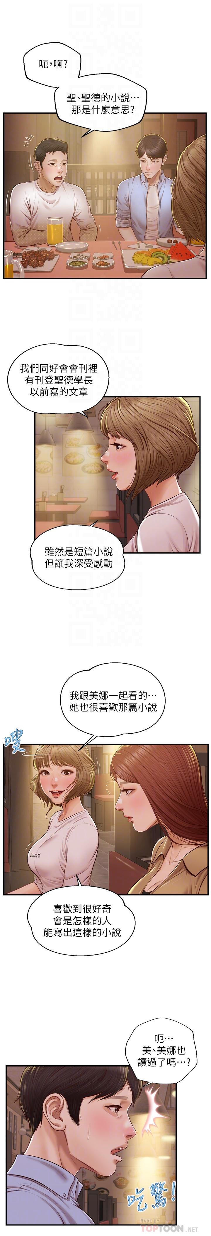 韩国漫画纯情的崩坏韩漫_纯情的崩坏-第12话-她该不会像昨晚那样...在线免费阅读-韩国漫画-第6张图片