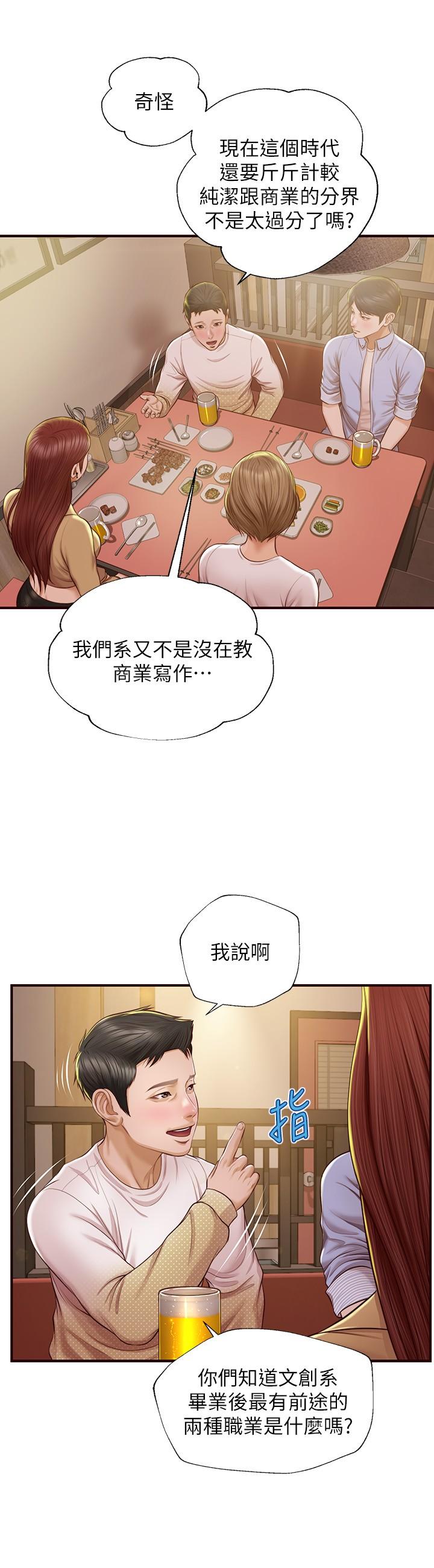 韩国漫画纯情的崩坏韩漫_纯情的崩坏-第12话-她该不会像昨晚那样...在线免费阅读-韩国漫画-第9张图片