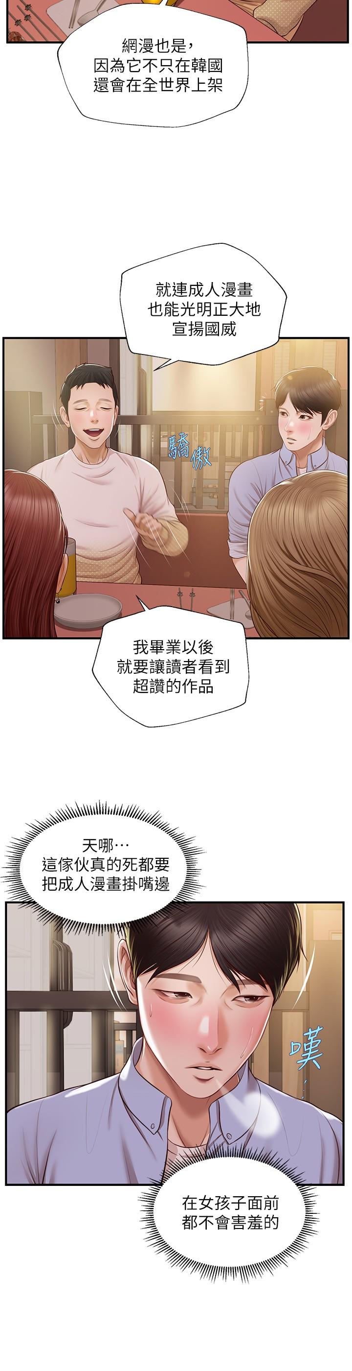 韩国漫画纯情的崩坏韩漫_纯情的崩坏-第12话-她该不会像昨晚那样...在线免费阅读-韩国漫画-第11张图片