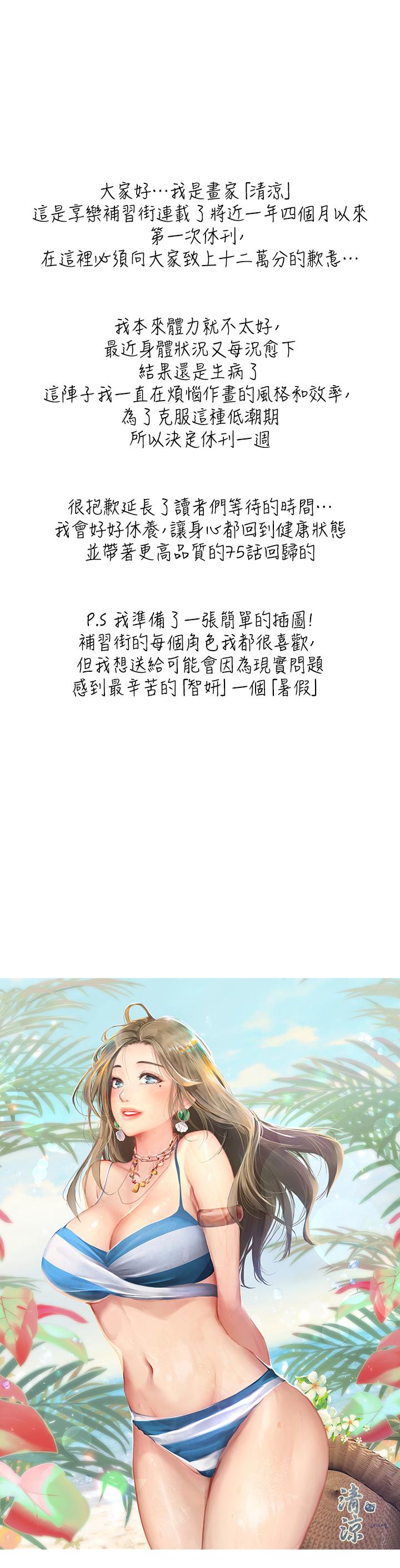 韩国漫画享乐补习街韩漫_享乐补习街-休刊一周公告在线免费阅读-韩国漫画-第1张图片