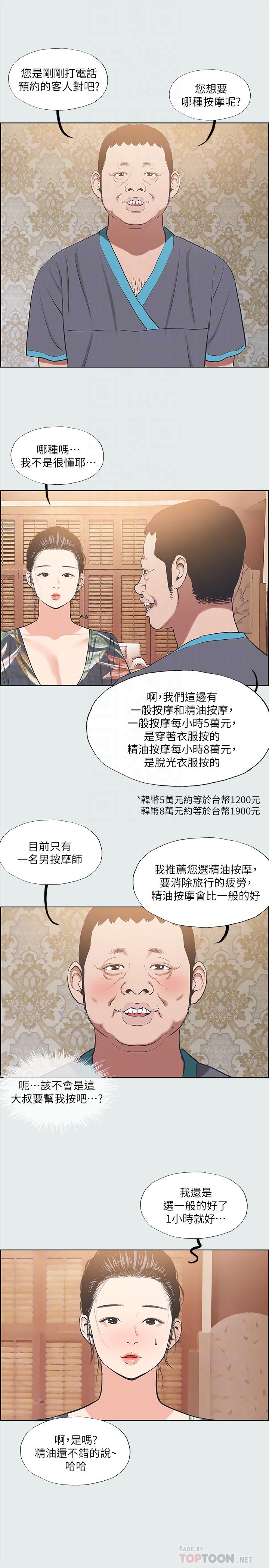 韩国漫画纵夏夜之梦韩漫_纵夏夜之梦-第32话-开战时刻在线免费阅读-韩国漫画-第18张图片