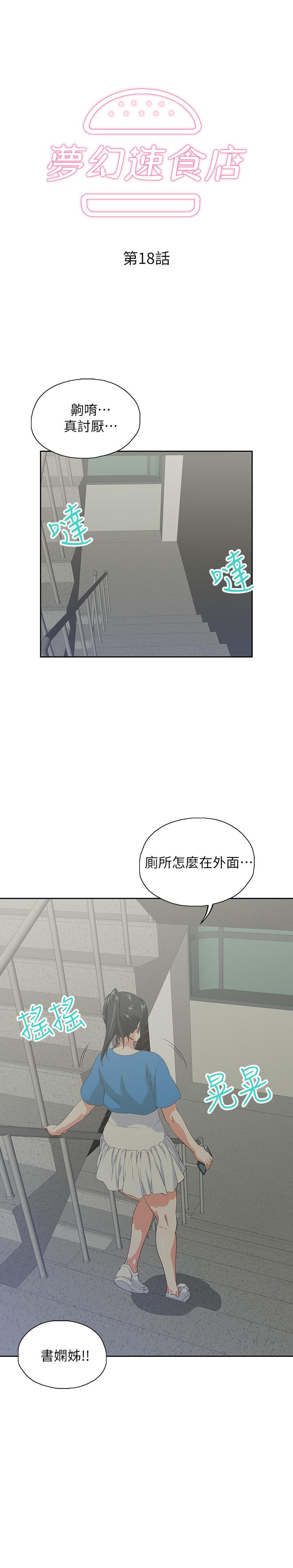 韩国漫画梦幻速食店韩漫_梦幻速食店-第18话-宇恩我们要不要休息一下在线免费阅读-韩国漫画-第3张图片