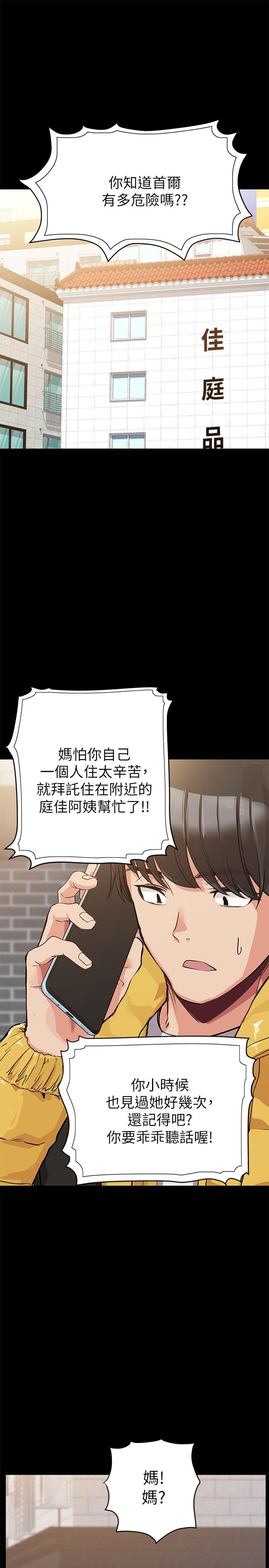 韩国漫画要对妈妈保密唷!韩漫_要对妈妈保密唷!-第1话-和天使阿姨同居在线免费阅读-韩国漫画-第22张图片