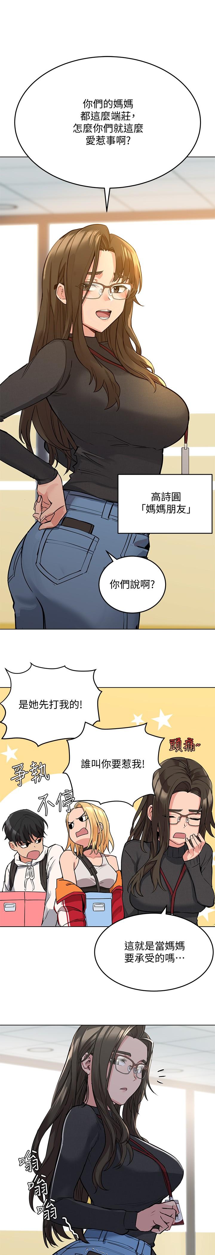 韩国漫画要对妈妈保密唷!韩漫_要对妈妈保密唷!-第2话-不让你回家在线免费阅读-韩国漫画-第27张图片