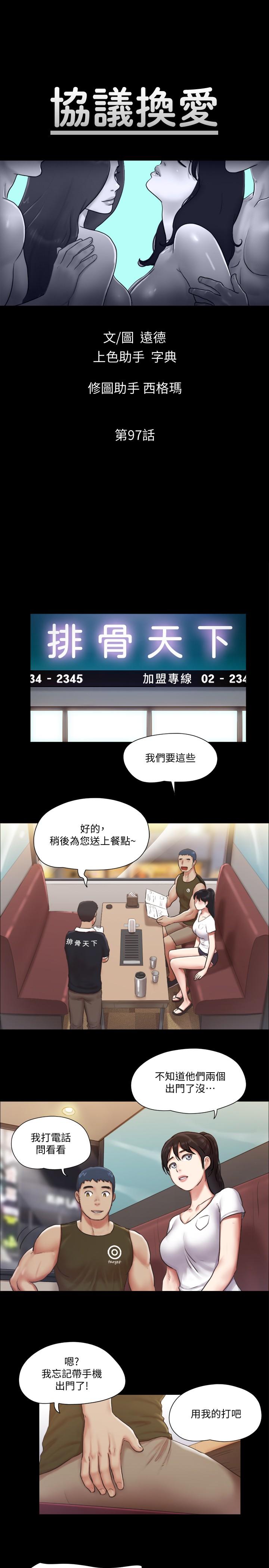 韩国漫画协议换爱韩漫_协议换爱-第97话-多人混战带来的快感在线免费阅读-韩国漫画-第5张图片