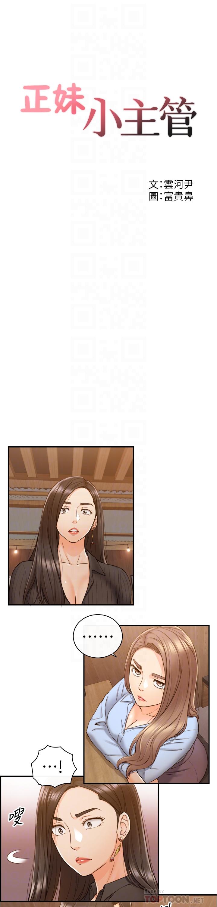 韩国漫画正妹小主管韩漫_正妹小主管-第93话-敏惠的计划在线免费阅读-韩国漫画-第4张图片