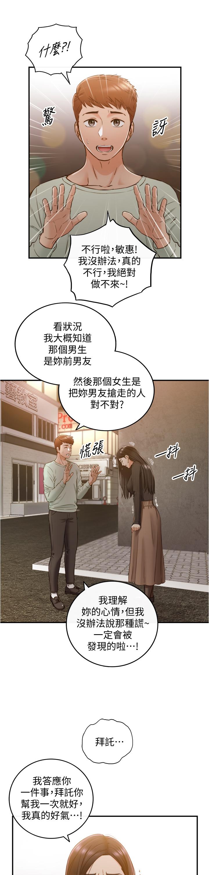 韩国漫画正妹小主管韩漫_正妹小主管-第93话-敏惠的计划在线免费阅读-韩国漫画-第28张图片