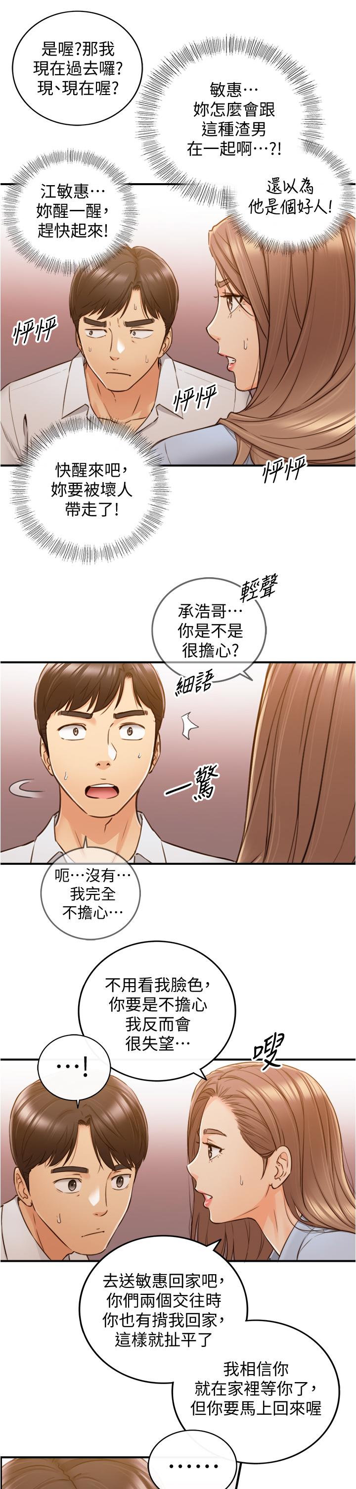 韩国漫画正妹小主管韩漫_正妹小主管-第93话-敏惠的计划在线免费阅读-韩国漫画-第32张图片