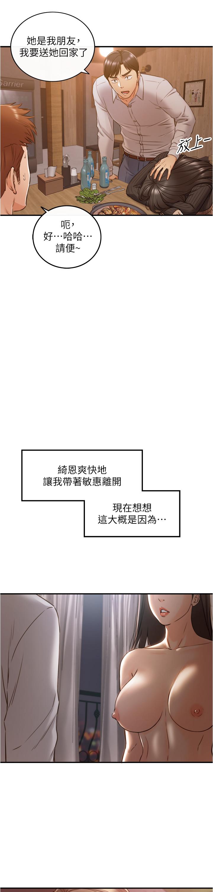 韩国漫画正妹小主管韩漫_正妹小主管-第93话-敏惠的计划在线免费阅读-韩国漫画-第34张图片