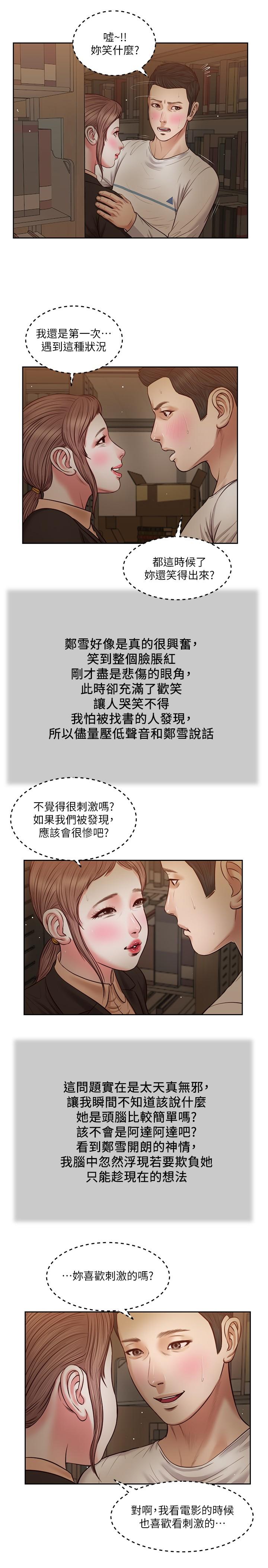 韩国漫画小妾韩漫_小妾-第29话-在刺激下湿透的实习老师在线免费阅读-韩国漫画-第2张图片