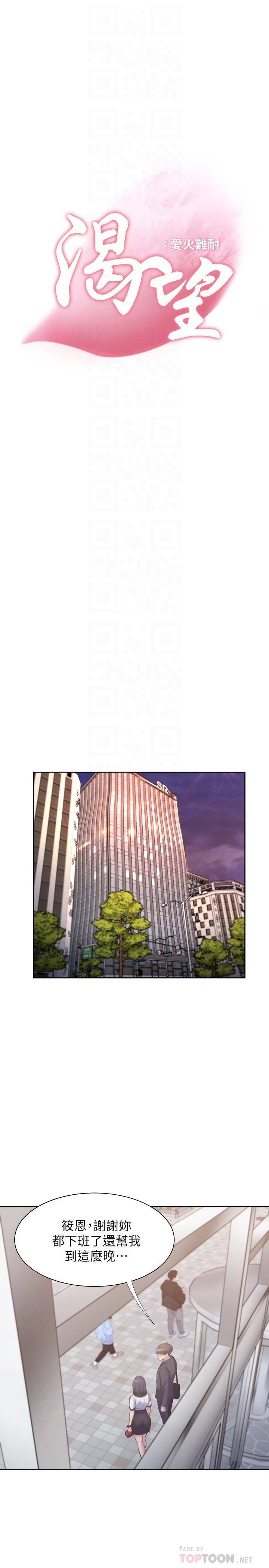 韩国漫画渴望：爱火难耐韩漫_渴望：爱火难耐-第56话-想加入，就过来在线免费阅读-韩国漫画-第10张图片