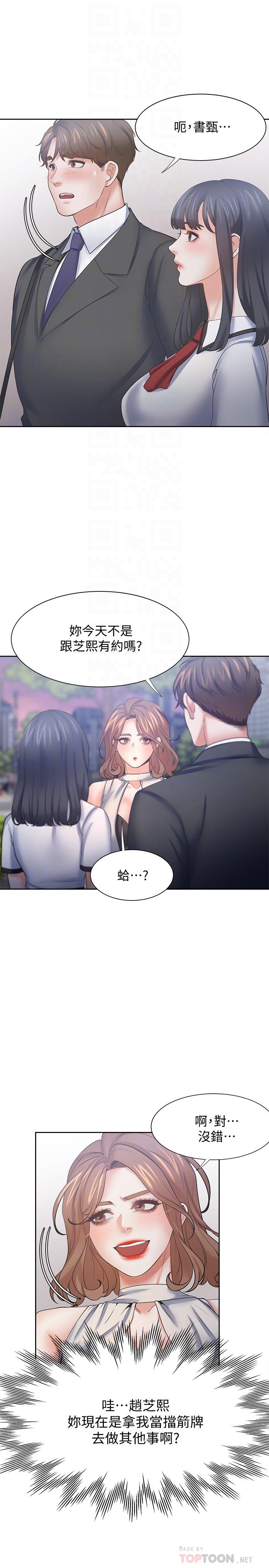 韩国漫画渴望：爱火难耐韩漫_渴望：爱火难耐-第56话-想加入，就过来在线免费阅读-韩国漫画-第18张图片