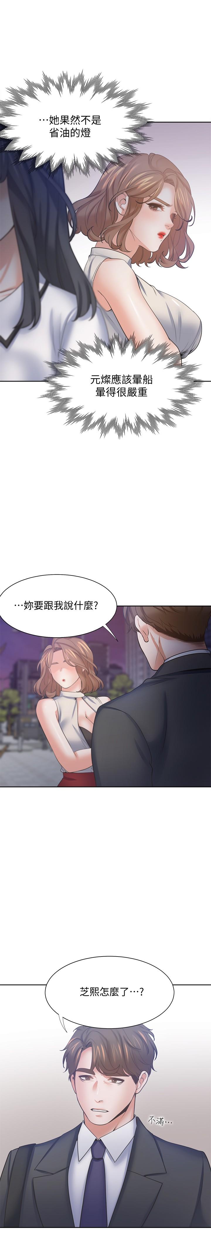 韩国漫画渴望：爱火难耐韩漫_渴望：爱火难耐-第56话-想加入，就过来在线免费阅读-韩国漫画-第24张图片