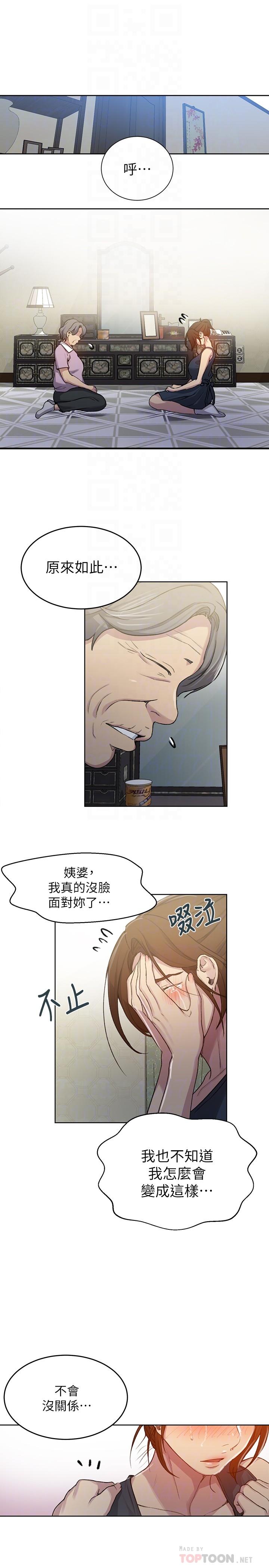 韩国漫画秘密教学韩漫_秘密教学-第94话-这是我们两个的秘密在线免费阅读-韩国漫画-第12张图片