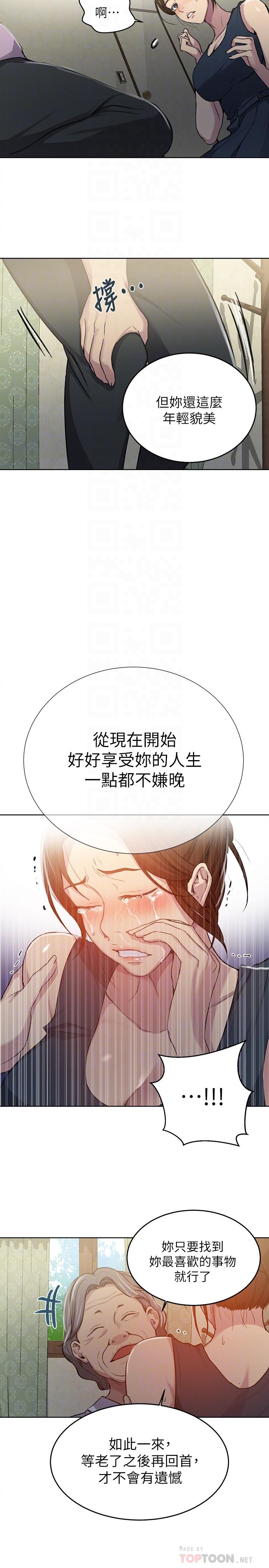 韩国漫画秘密教学韩漫_秘密教学-第94话-这是我们两个的秘密在线免费阅读-韩国漫画-第14张图片