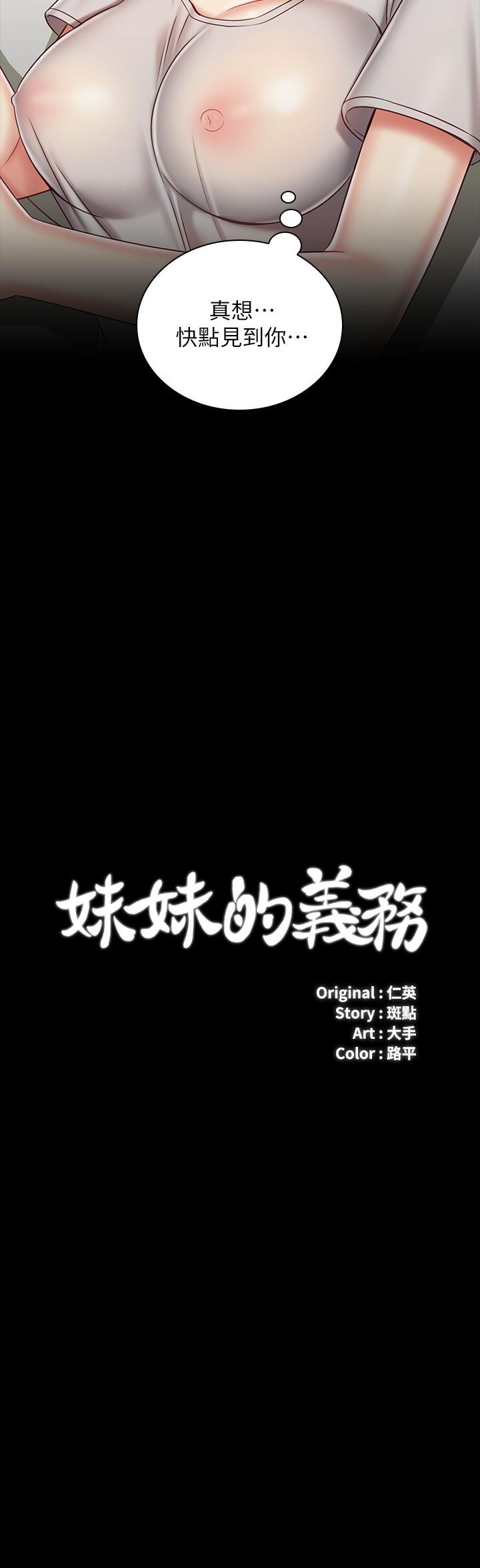 韩国漫画妹妹的义务韩漫_妹妹的义务-第74话-想被激烈安慰的意苹在线免费阅读-韩国漫画-第3张图片