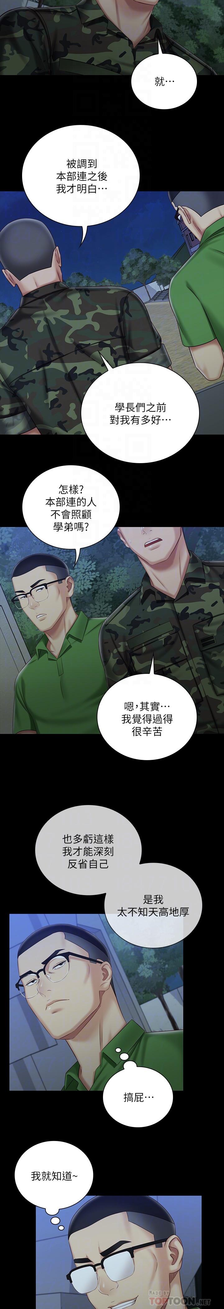 韩国漫画妹妹的义务韩漫_妹妹的义务-第74话-想被激烈安慰的意苹在线免费阅读-韩国漫画-第12张图片